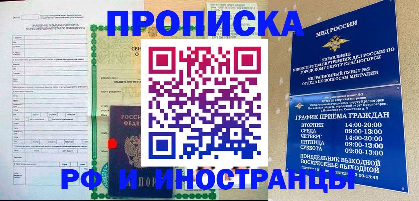 прописка регистрация в Карасуке