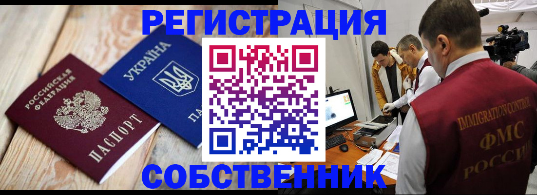 временная регистрация купить в Карасуке